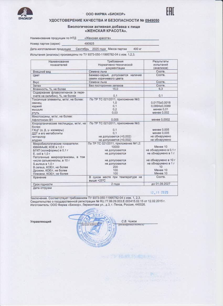 Паспорт №092025